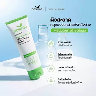 NESTME PRO-BALANCE FACIAL CLEANSING FOAM เนสท์มี โปร-บาลานซ์ เฟเชี่ยล คลีนซิ่ง โฟม 100มล.