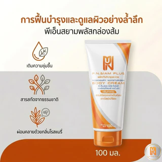 สูตร1 พีเอ็นสยามพลัส ขนาด 100 กรัม