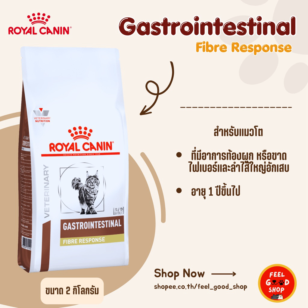 Royal canin gastro Fibre response (2kg) แมวมีภาวะท้องผูก ปรับสมดุลลำไส้ (Exp.05/27)