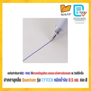 ปากกาลูกลื่น Quantum รุ่น CYTECH หมึกน้ำงิน 0.5 มม. คละสี (1 ด้าม)