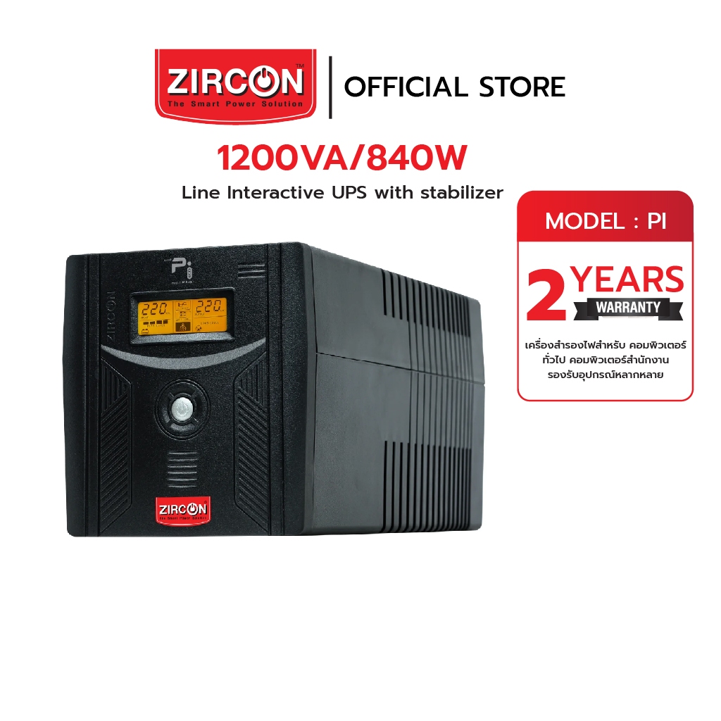 ZIRCON STABILIZER PI ECO 1200VA/840W Line Interactive UPS  เครื่องปรับแรงดันอัตโนมัติ