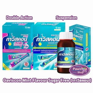 Gaviscon กาวิสคอน ชนิดน้ำ รสมิ้นต์ ยาสามัญประจำบ้าน สูตร Double Action และ Suspension มีให้เลือกทั้งแบบซองและแบบขวด