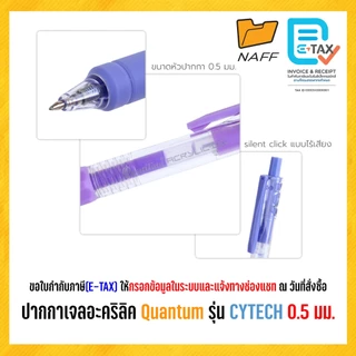 ปากกาเจล ปากกาเจลอะคริลิค Quantum รุ่น CYTECH ขนาดเส้น 0.5 มม. สีหมึกตามสีด้าม (1 ด้าม)