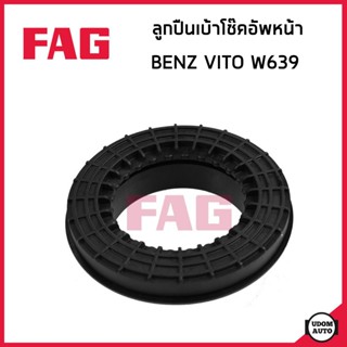 BENZ ลูกปืนเบ้าโช๊ค ลูกปืนเบ้าโช๊คอัพหน้า เบนซ์ Vito W639 / …