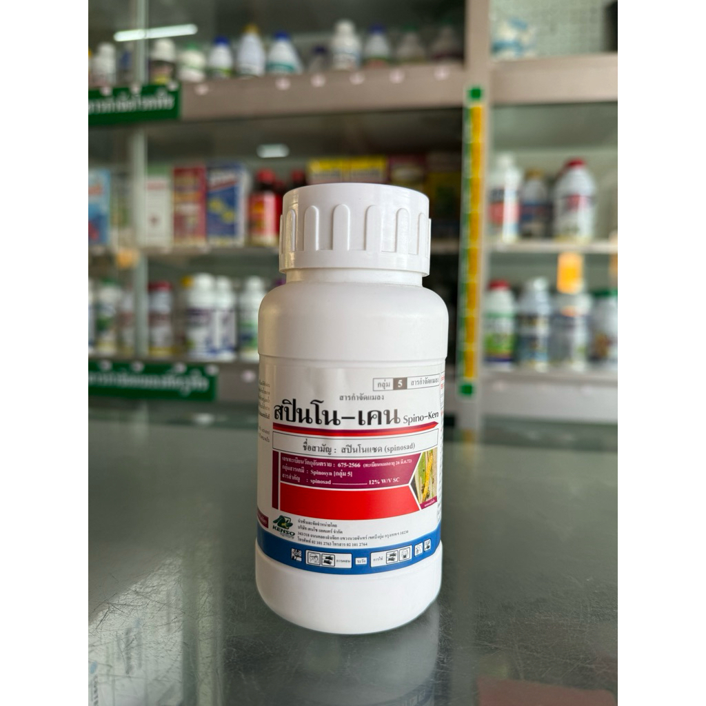 สปินโนเคน สปินโนแซด ขนาด 250cc กำจัดหนอนห่อใบข้าว