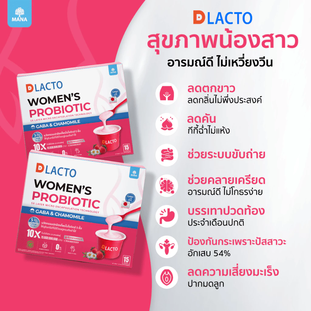 [5 แถม 2] DLACTO  Women's Probiotic  โพรไบโอติกส์ สุขภาพน้องสาว  อารมณ์ดี ไม่เหวี่ยงวีน thumbnail 4