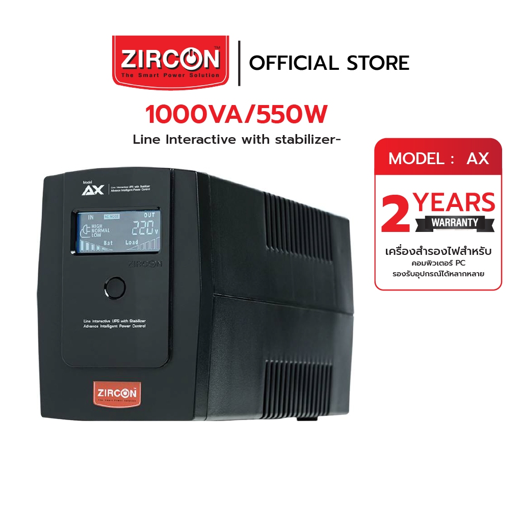 ZIRCON AX 1000VA/550W Line Interactive UPS with Stabilizer เครื่องสำรองไฟสำหรับ คอมพิวเตอร์ PC รองรับอุปกรณ์หลากหลาย