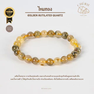 กำไลข้อมือ หินไหมทองติดแร่เฮมาไทต์ GOLDEN RUTILATED QUART HEMATITE - หินแท้ธรรมชาติ | Cherie Lucky