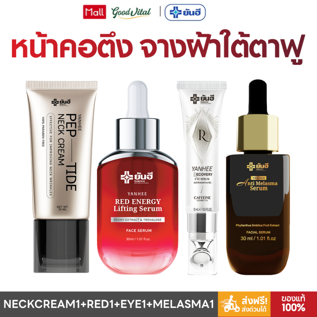 (เซ็ตบำรุง 4 ชิ้น) YANHEE PEPTIDE BOTOX-EFFECT HYALURON + Melasma Serum + Eye Serum + Red Serum