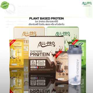 All Pro Plus (3กล่อง เลือกของแถมได้) 1กล่องบรรจุ10ซอง โปรตีน…