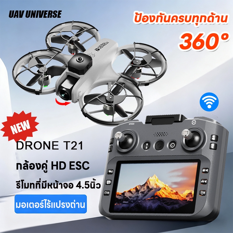 เทคโนโลยี DJI T21 โดรน drone brushless อัพเกรดรีโมทควบคุมด้วยหน้าจอ Camera HD ESC โดรนติดกล้อง หลบสิ่งกีดขวางได้ 360° 5G