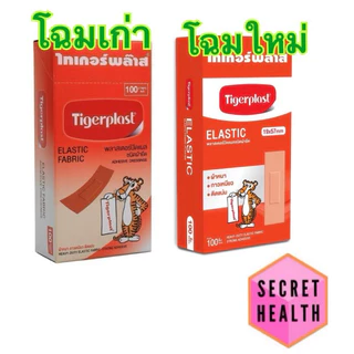 Tigerplast ไทเกอร์พล๊าส พลาสเตอร์ปิดแผล ชนิดผ้า กล่อง 100 ชิ้น