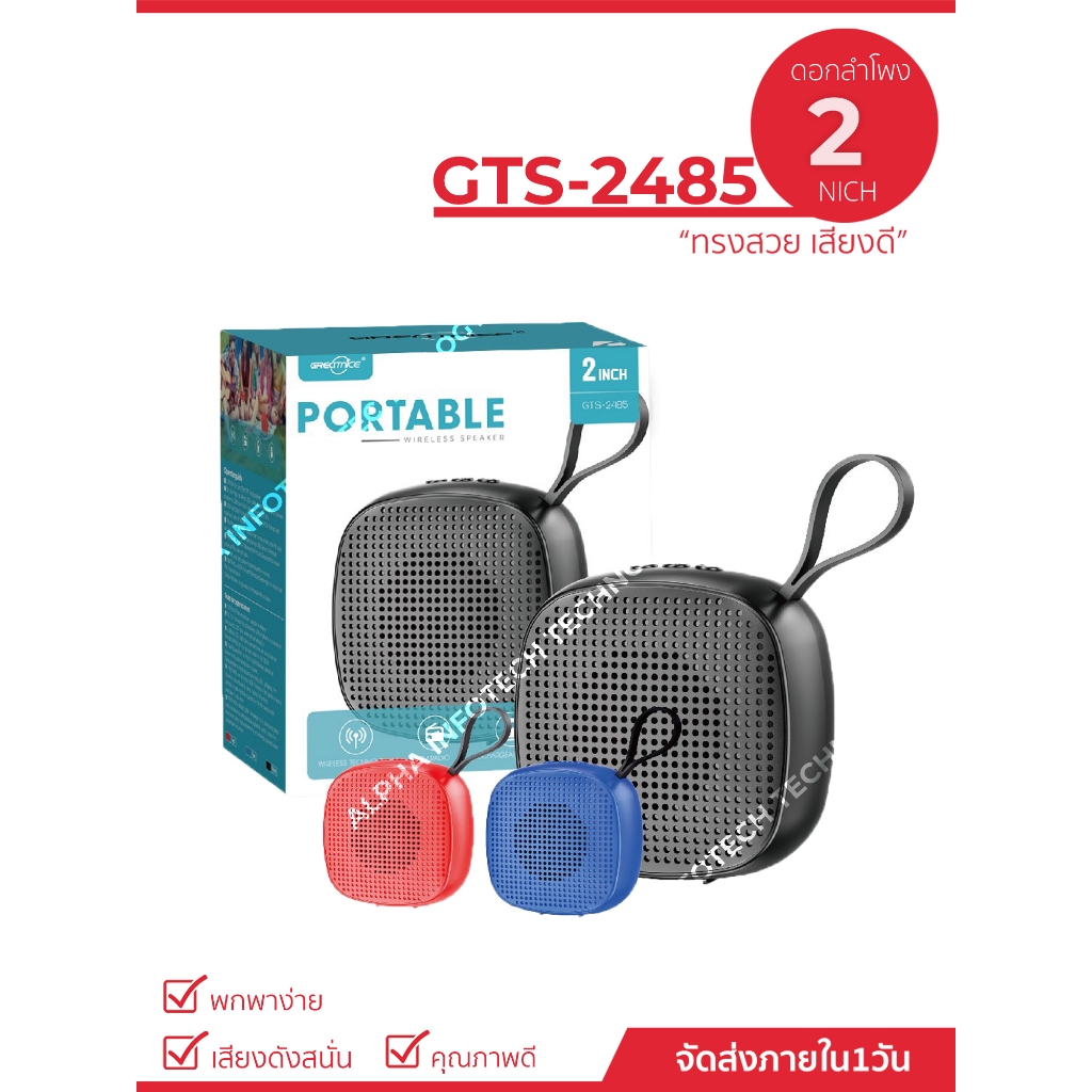 ลำโพงบลูทูธ รุ่น GTS-2485 ดอกลำโพง 2นิ้ว พกพา เสียงดี (คละสี)