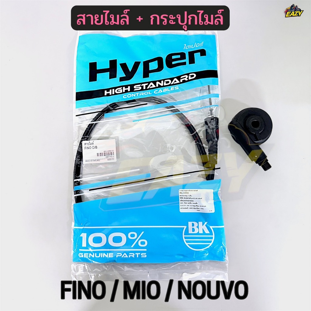 สายไมล์ กระปุกไมล์ รถ YAMAHA รุ่น FINO / MIO / NOUVO ฟีโน่ มีโอ นูโว พร้อมส่ง มีปลายทาง