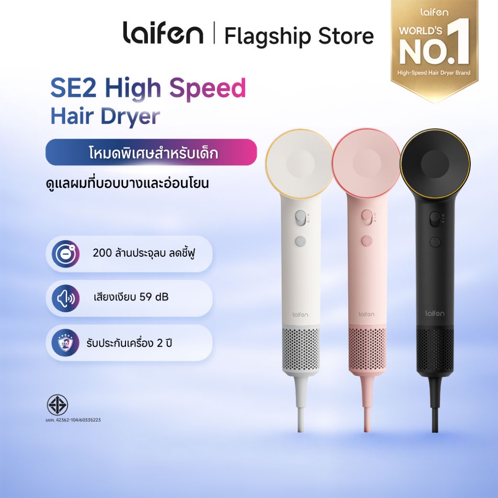 [รุ่นอัปเกรด] Laifen SE2 High-Speed Hair Dryer ไดร์เป่าผมความเร็วสูง ปรับอุณหภูมิได้ 5 โหมด เป่าผมแห้งใน 1 นาที