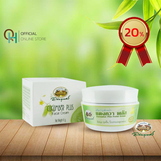 อภัยภูเบศร ครีมบำรุงผิวหน้าแตงกวาพลัส 45 กรัม