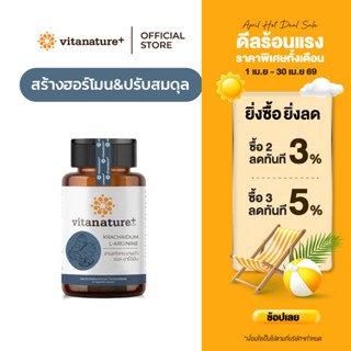[ใหม่] Vitanature+ Krachaidam Extract plus L-Arginine 1 กระป…