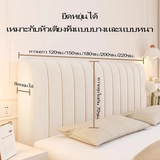 ผ้าคลุมหัวเตียงแบบหนาพิเศษ ป้องกันแรงกระแทก ป้องกันฝุ่น ป้องกันหัวเตียง 360 องศา ยาว 6 ฟุต กันน้ำ