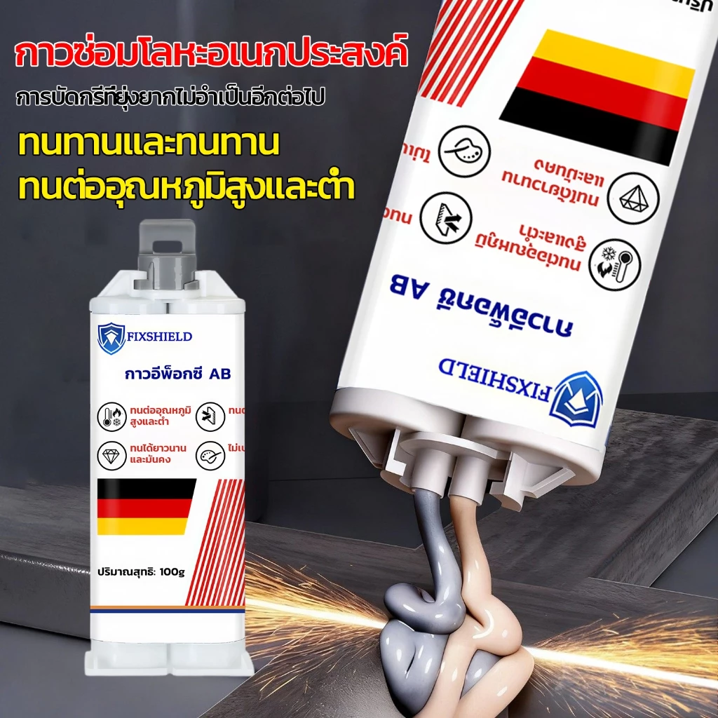 กาวอีพ็อกซี AB ยึดติดแน่น ทนทาน ติดแน่นกับโลหะ เซรามิก ไม้ หิน ฯลฯ กาวเชื่อมโลหะ กาว epoxy