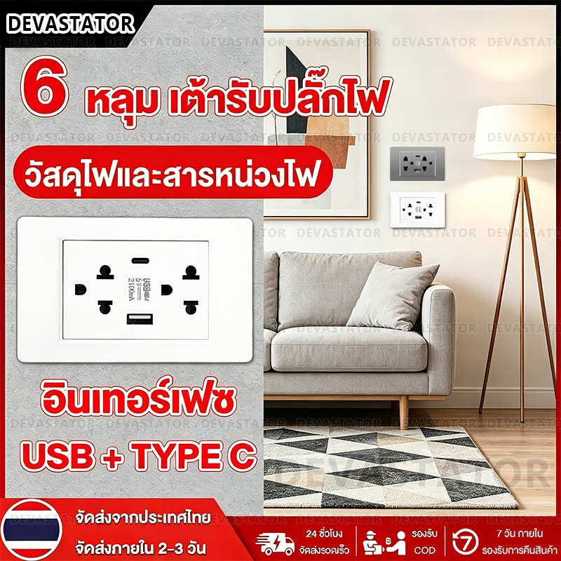 6 หลุม เต้ารับปลั๊กไฟ ปลั๊กช้าง ตราช้าง หน้ากาก ปลั๊กกราวน์คู่ ปลั๊กเดี่ยว สวิตซ์ เต้ารับ ปลั๊กตราช้าง USB+TYPE C