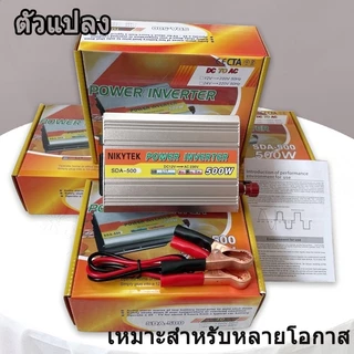อินเวอร์เตอร์ 220W อินเวอร์เตอร์แปลงไฟเป็น 12V-220V ซึ่งสามารถใช้ในรถยนต์เพื่อใช้งานในครัวเรือนได้