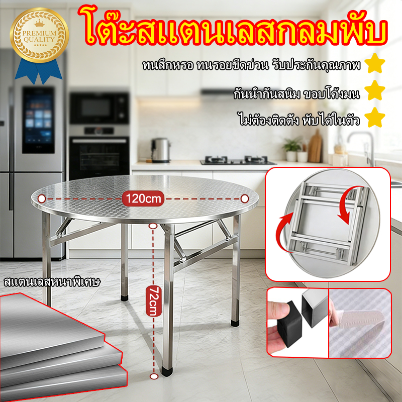 โต๊ะพับสแตนเลส （สินค้าเข้าใหม่） โต๊ะทานอาหาร ขนาด100/120 ทนรอยขีดข่วน แสพับขา อเนกประสงค์ โต๊ะกลม ไม่จำเป็นต้องติดตั้ง