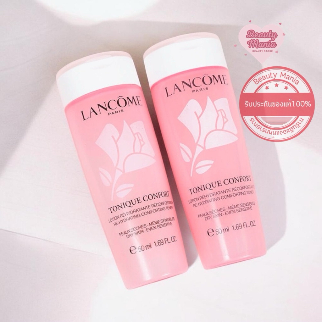 ของแท้💯% Lancome Tonique Confort 50 ml. น้ำนมเช็ดเมคอัพ