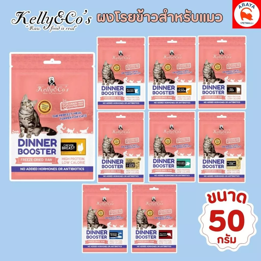 Kelly & Co ผงโปรตีนโรยอาหารแมว 50g