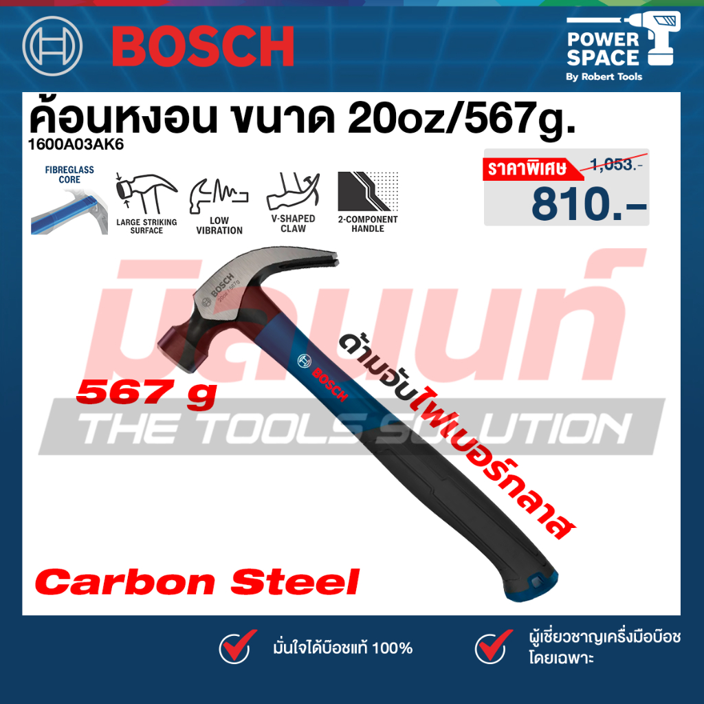 Bosch รุ่น 1600A03AK6 ค้อนหงอน ขนาด 20oz/567g.