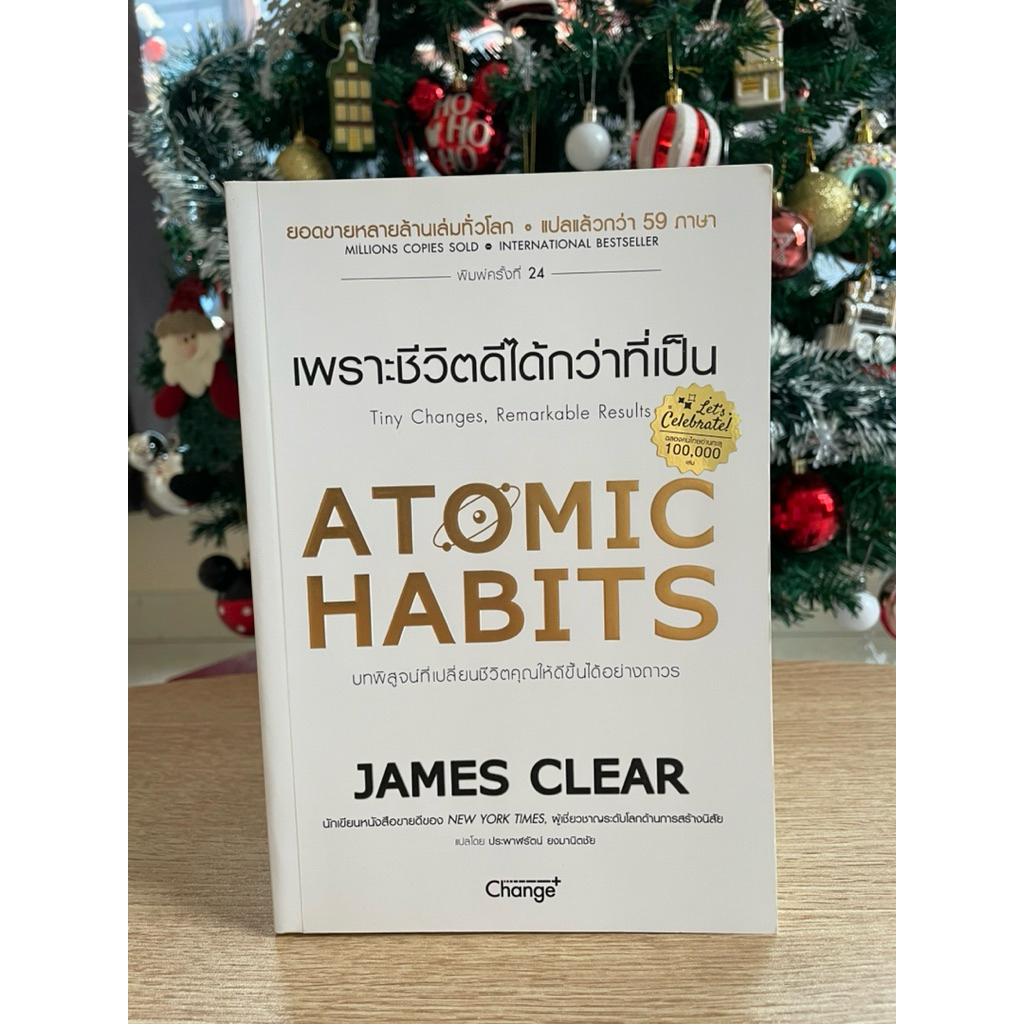 หนังสือมือสอง✌🏻❤️Atomic Habits เพราะชีวิตดีได้กว่าที่เป็น