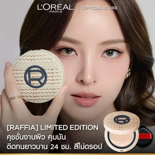 [ใช้โค้ดไลฟ์เหลือ 577.-]NEW! L'OREAL INFAILLIBLE FRESH WEAR CUSHION + REF ใหม่! อินเฟลลิเบิล เฟรช แวร์ คุชชั่น + รีฟิล