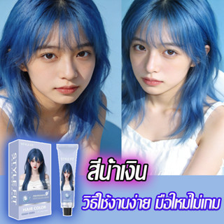📮ยาย้อมผมสีฟ้า ไม่ต้องฟอกสี สีฟ้าเทาอ่อนๆ ย้อมผมเองที่บ้าน ส…