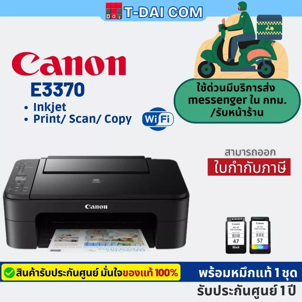 ปริ้นเตอร์มัลติฟังก์ชั่น CANON PRINTER PIXMA E3370 พร้อมหมึกแท้1ชุด+รับประกันศูนย์1ปี (เครื่องไม่มีแทงค์ ใช้หมึกแบบตลับ)
