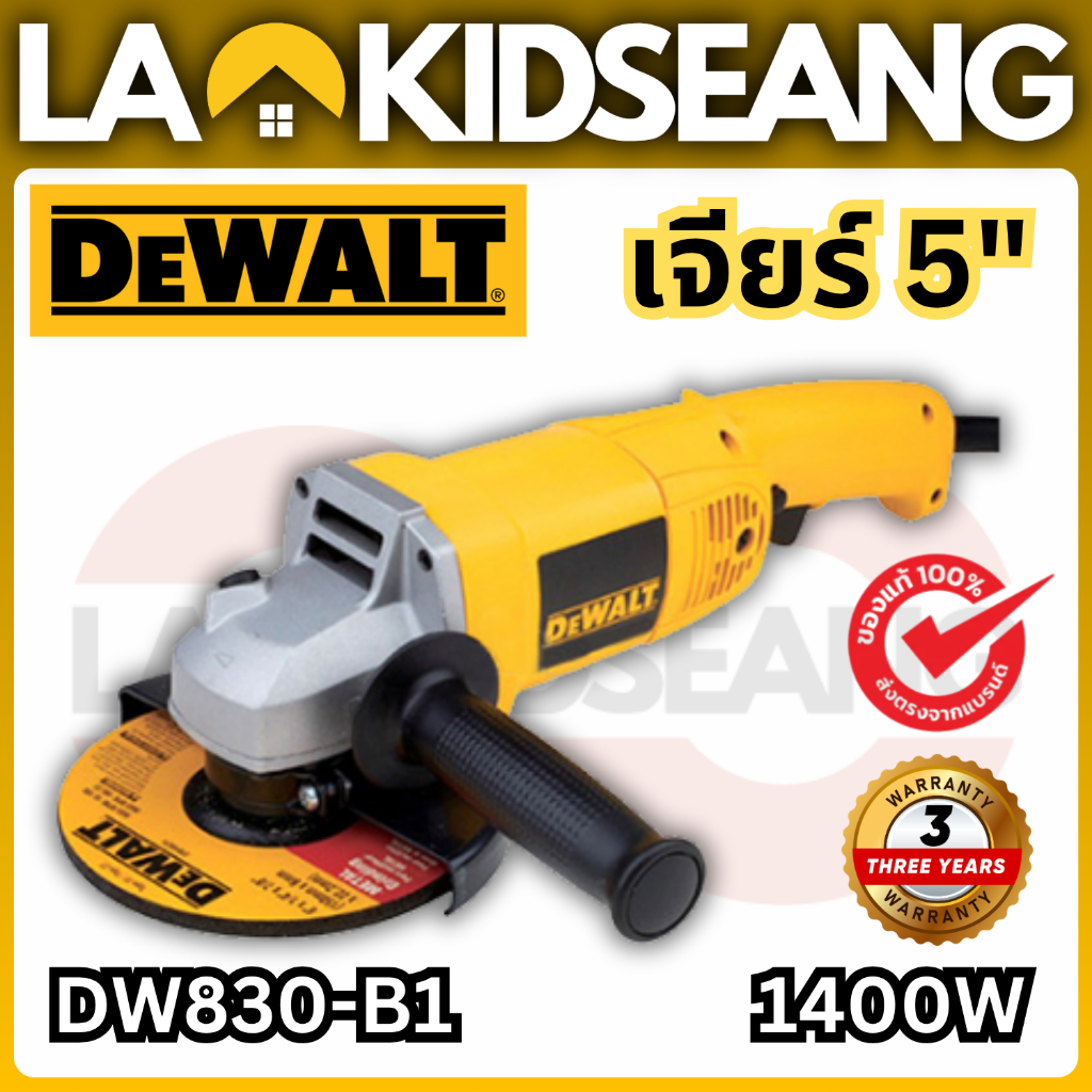 DEWALT เครื่องเจียร์ 5 นิ้ว 1400W รุ่น DW830-B1 สวิตช์ท้าย ตัวท็อป งานหนักพิเศษ ของแท้รับประกัน 3 ปี