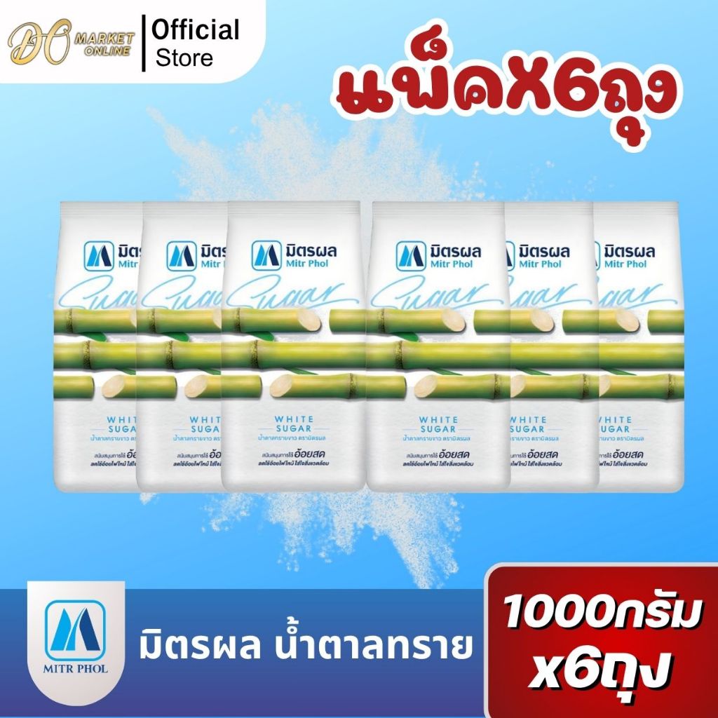 มิตรผล น้ำตาลทรายขาวบริสุทธิ์ 100% ขนาด1กก. (6ถุง)