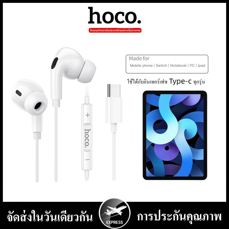 HOCO M101 Pro หูฟังอินเอียร์ พอร์ต Type-C/Aux หูฟังสมอลทอร์ค small talk มีไมค์ในตัว รับสาย เล่นเพลง