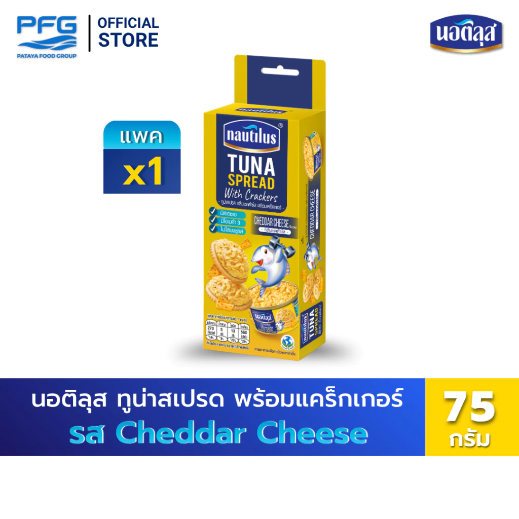 นอติลุส ทูน่าสเปรด กลิ่นเชดด้าชีส พร้อมแคร็กเกอร์ x 1 กล่อง