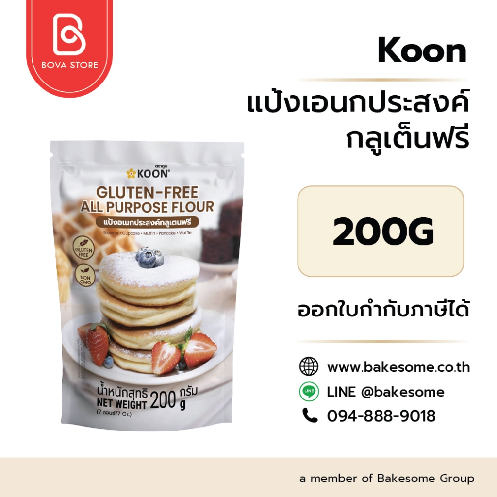 KOON แป้งอเนกประสงค์กลูเตนฟรี Gluten-Free ขนาด 200 กรัม