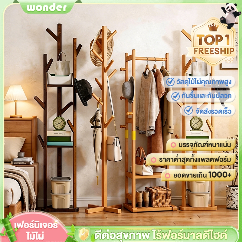 ที่แขวนกระเป๋า ที่แขวนหมวก  ราวแขวนกระเป๋า  ไม้ไผ่ แขวนหมวก ราวผ้าตั้งพื้น ราวแขวนเสื้อผ้าอเนกประสงค์  ชั้นวาง+ราวไม้