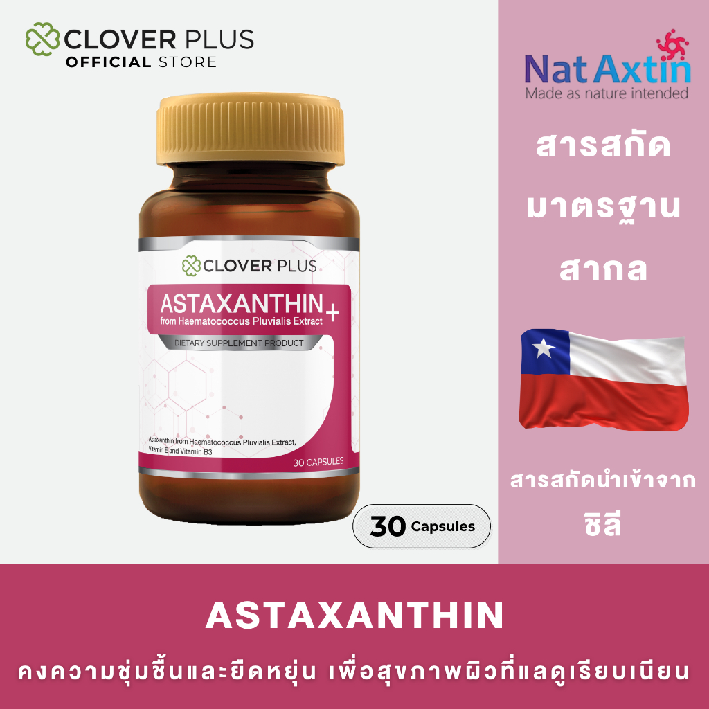 Clover Plus Astaxanthin+ 30 capsules โคลเวอร์ พลัส แอสตาแซนธิน 1ขวด (30 แคปซูล) EXP.29-08-69