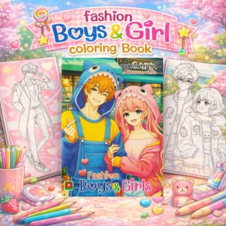 Aksara for kids หนังสือ สมุดภาพ ระบายสี Fashion Boys & Girls…