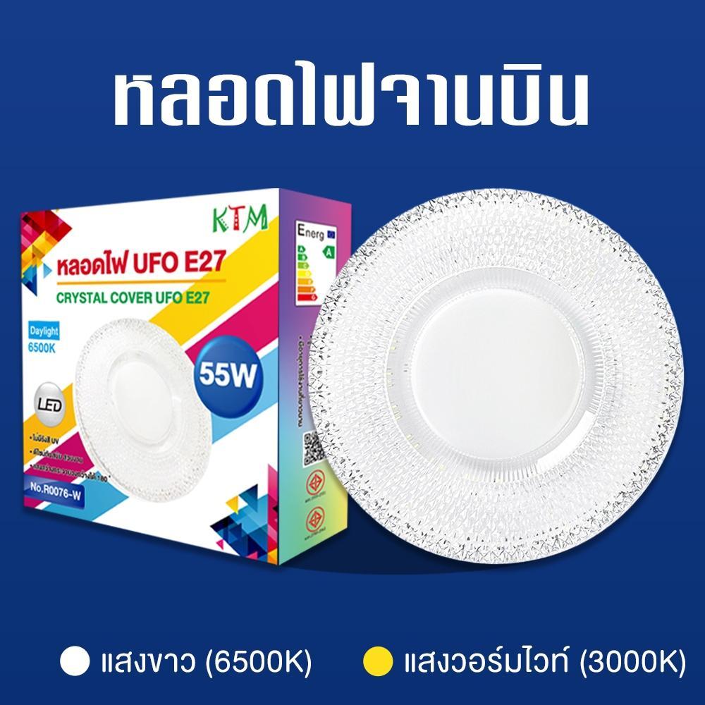 หลอดไฟ LED โคมไฟเพชร ลายเพชร หลอดไฟUFO 55W/75W/105W/130W โคมไฟซาลาเปา หลอดไฟจานบิน ไฟเพดาน