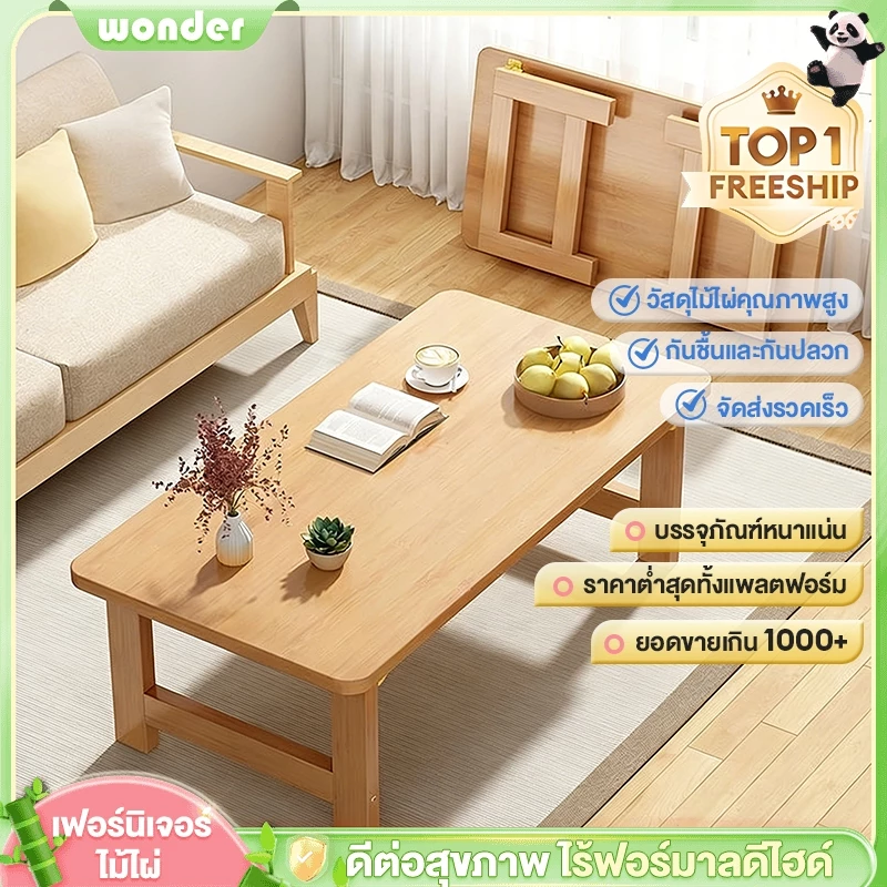 โต๊ะไม้พับได้ โต๊ะกาแฟ โต๊ะเล็ก โต๊ะกลางโซฟา โต๊ะพับ ไม่ต้องติดตั้ง รับน้ำหนักได้มาก