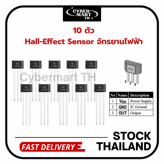 (10 Pcs) SS49E Linear Hall-Effect Sensor เซนเซอร์แม่เหล็ก 49E พร้อมส่ง!!