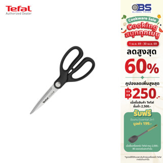 [ส่งฟรี] TEFAL กรรไกร ในห้องครัว  Ice force Scissor  รุ่น K1…