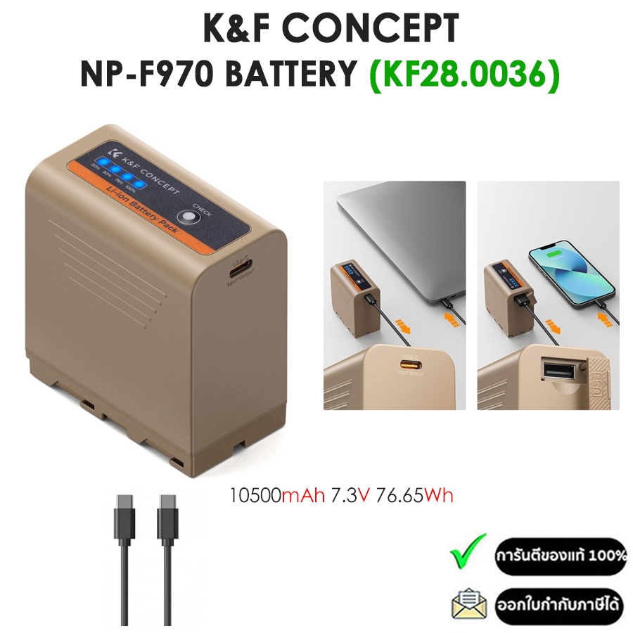 K&F Concept NP-F970 Camera Battery 10500mAh พร้อมระบบชาร์จเร็ว (KF28.0036) รับประกัน 1ปี
