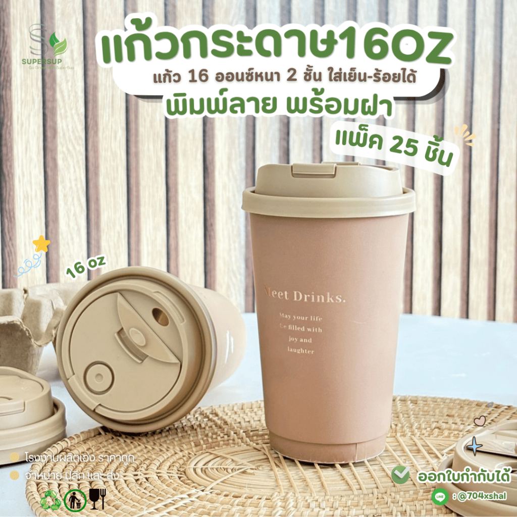 25ชุด แก้วกาแฟพร้อมฝา สีน้ำตาล 16oz โลโก้หรู แก้วกระดาษ 2 ชั้น DW ใช้แล้วทิ้ง แก้วกาแฟพรีเมียม