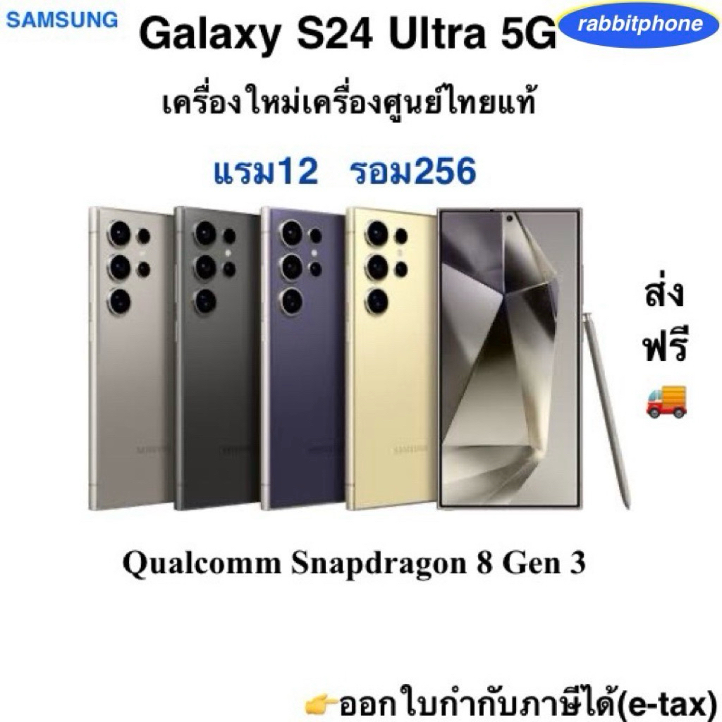 Samsung  S24 ultra(5G)แรม12รอม256 Qualcomm Snapdragon 8 Gen 3 เครื่องใหม่เครื่องศูนย์ไทยแท้ประกันร้าน3เดือนผ่อนSplaylete