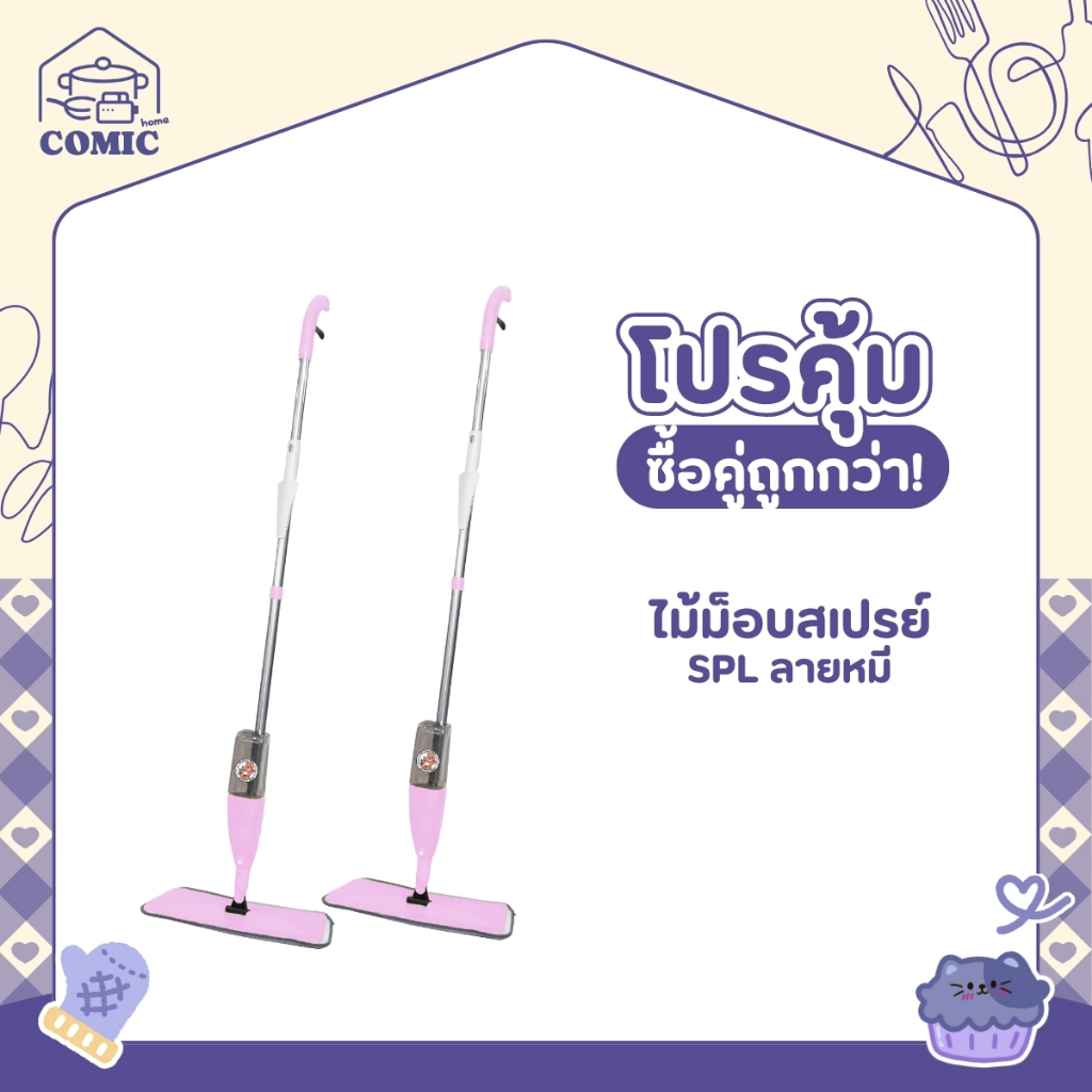 1แถม1 ไม้ถูพื้นแบบสเปรย์ ลายหมี SPRAY MOP หมุนได้ 360 องศา ไม้ถูพื้น หัวฉีดน้ำแบบสเปรย สะอาดง่าย ไม้เช็ดพื้น พร้อมส่ง