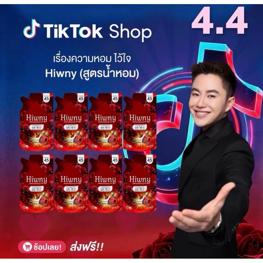 (4แถม4)Hiwny ใหม่น้ำยาปรับผ้านุ่มวาเลนไทน์(ห่อแดง)กลิ่นหอมหวาน ยาวนาน 72ชม. ขนาด450 m